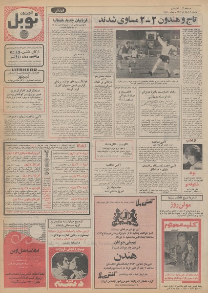 پرونده:Ettelaat13520307.pdf