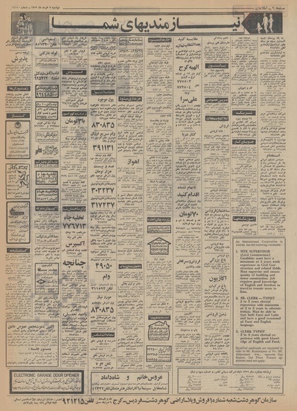 پرونده:Ettelaat13520307.pdf