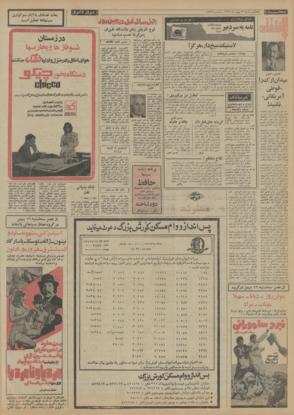 پرونده:Ettelaat13521113.pdf