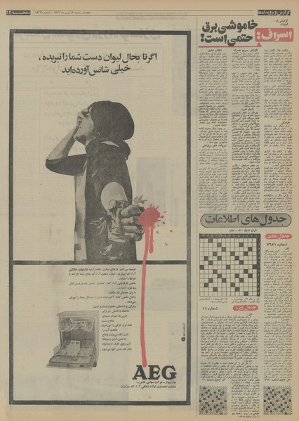 پرونده:Ettelaat13521113.pdf