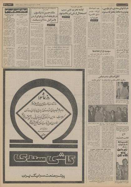 پرونده:Ettelaat13521113.pdf