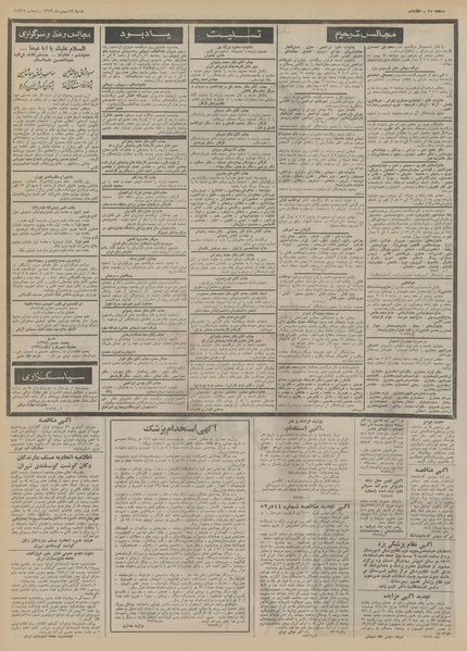 پرونده:Ettelaat13521113.pdf