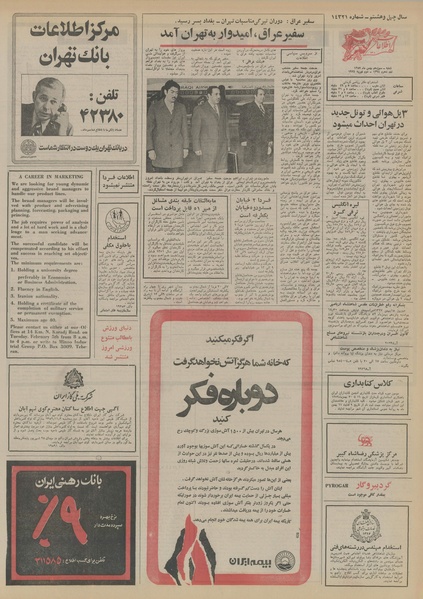 پرونده:Ettelaat13521113.pdf