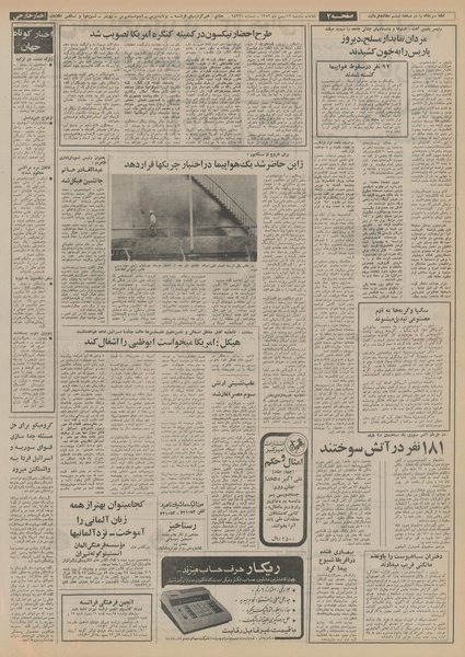 پرونده:Ettelaat13521113.pdf