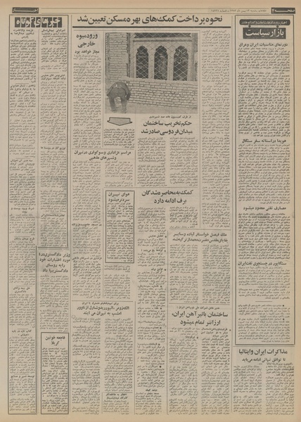 پرونده:Ettelaat13521113.pdf