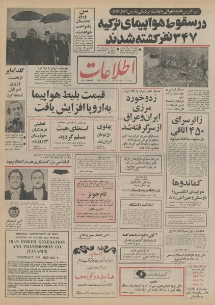 پرونده:Ettelaat13521213.pdf