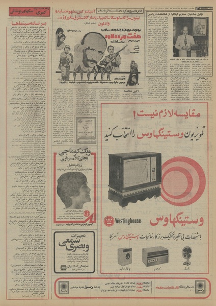 پرونده:Ettelaat13521213.pdf