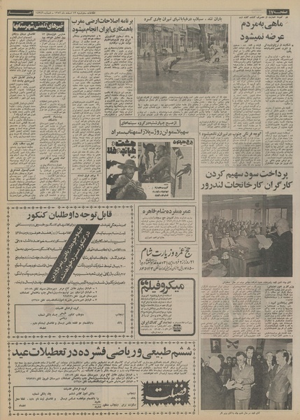 پرونده:Ettelaat13521213.pdf