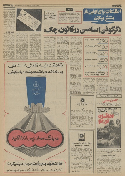 پرونده:Ettelaat13521213.pdf