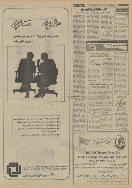 پرونده:Ettelaat13521213.pdf