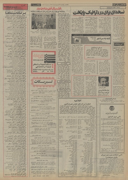 پرونده:Ettelaat13530222.pdf