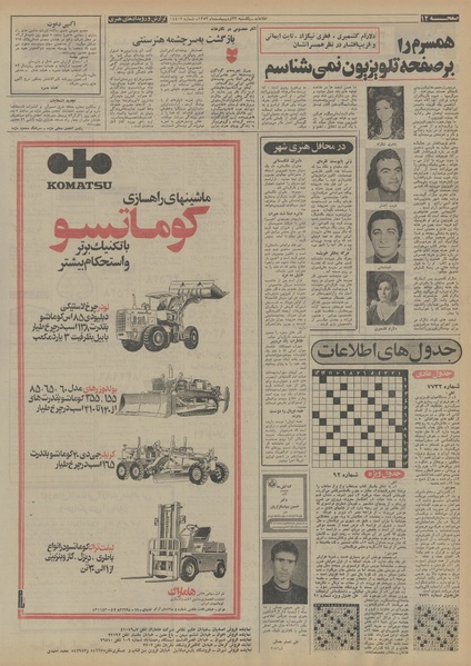 پرونده:Ettelaat13530222.pdf