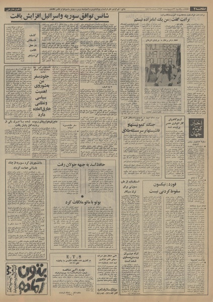 پرونده:Ettelaat13530222.pdf