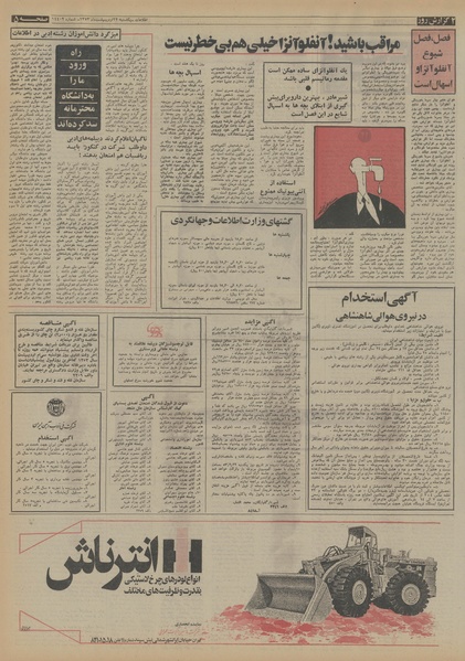 پرونده:Ettelaat13530222.pdf