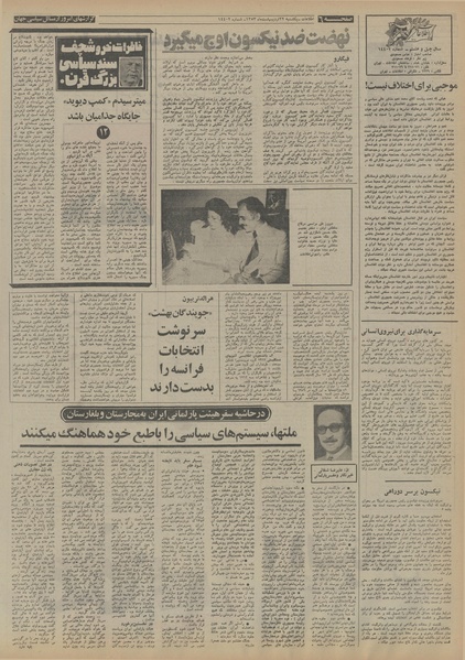 پرونده:Ettelaat13530222.pdf