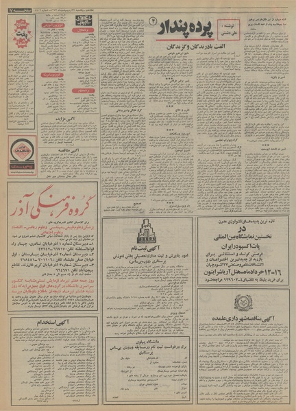 پرونده:Ettelaat13530222.pdf