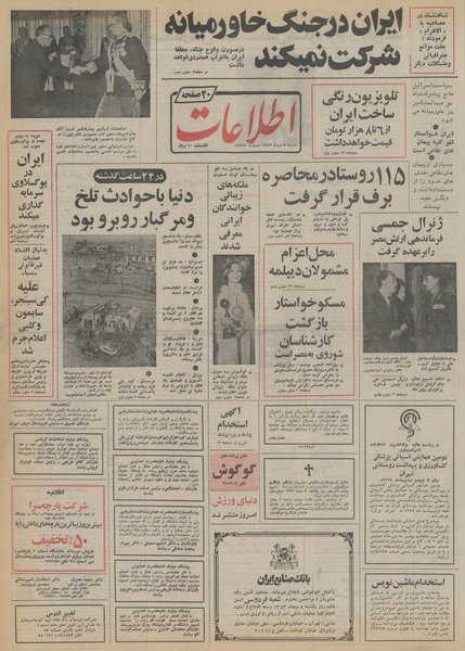 پرونده:Ettelaat13531007.pdf