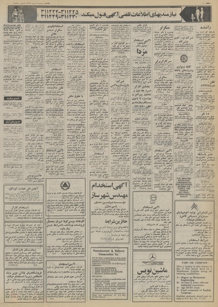 پرونده:Ettelaat13531007.pdf