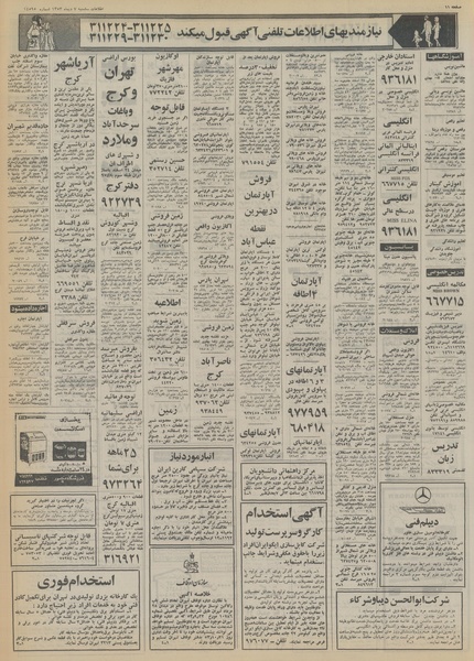 پرونده:Ettelaat13531007.pdf