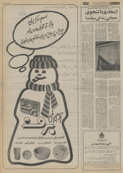 پرونده:Ettelaat13531007.pdf