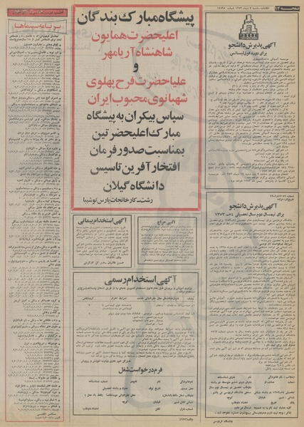 پرونده:Ettelaat13531007.pdf