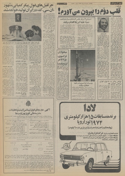 پرونده:Ettelaat13531007.pdf