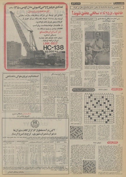 پرونده:Ettelaat13531007.pdf