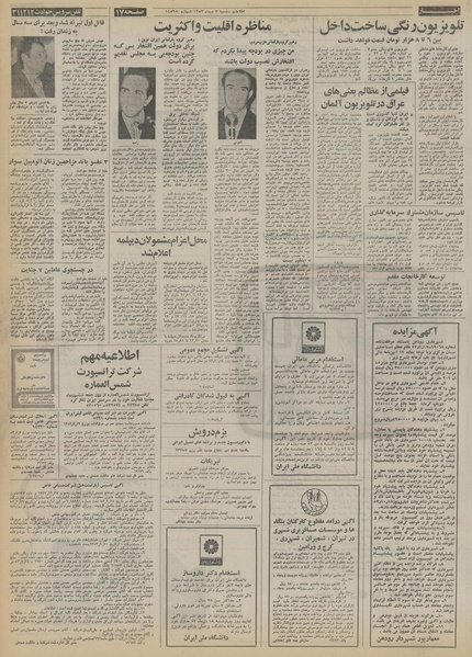 پرونده:Ettelaat13531007.pdf