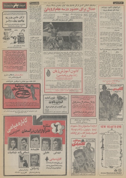 پرونده:Ettelaat13531007.pdf