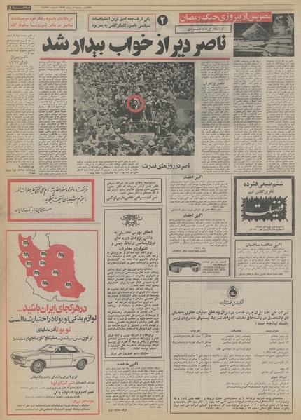 پرونده:Ettelaat13531007.pdf