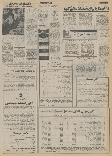 پرونده:Ettelaat13531007.pdf