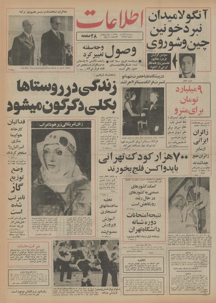 پرونده:Ettelaat13540903.pdf