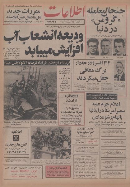 پرونده:Ettelaat13541126.pdf