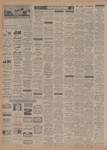 پرونده:Ettelaat13541126.pdf