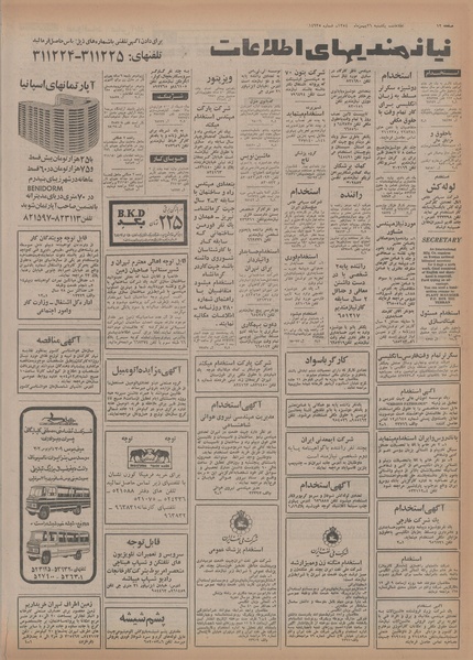 پرونده:Ettelaat13541126.pdf