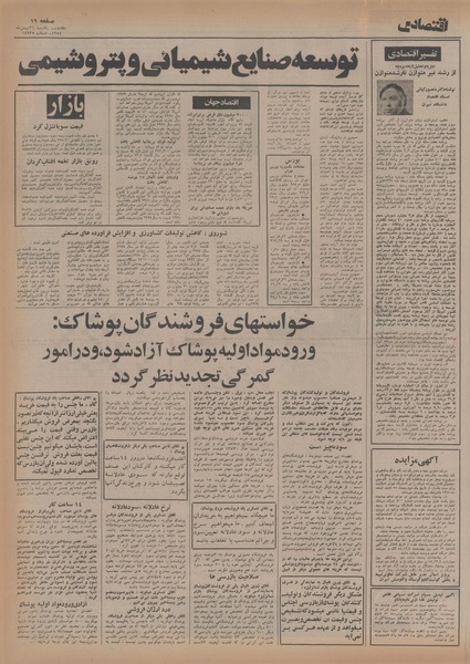 پرونده:Ettelaat13541126.pdf