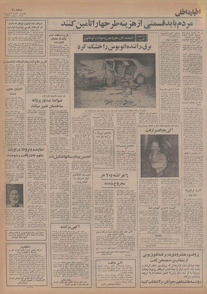 پرونده:Ettelaat13541126.pdf