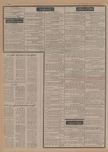 پرونده:Ettelaat13541126.pdf