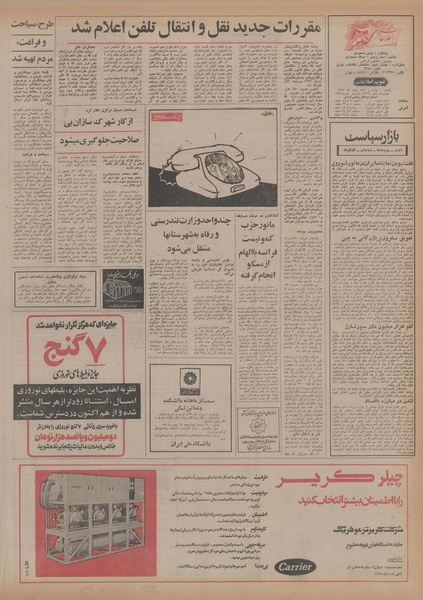 پرونده:Ettelaat13541126.pdf