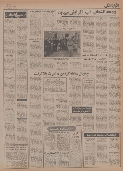 پرونده:Ettelaat13541126.pdf