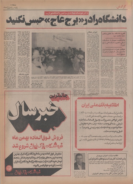 پرونده:Ettelaat13541126.pdf