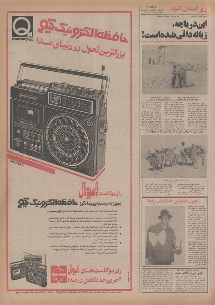 پرونده:Ettelaat13541126.pdf