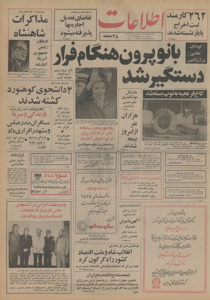 پرونده:Ettelaat13550104.pdf