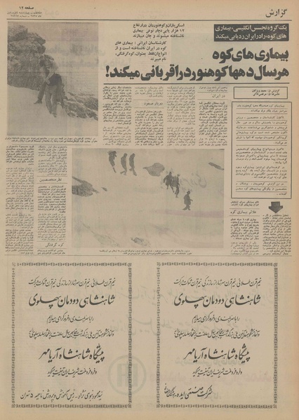 پرونده:Ettelaat13550104.pdf