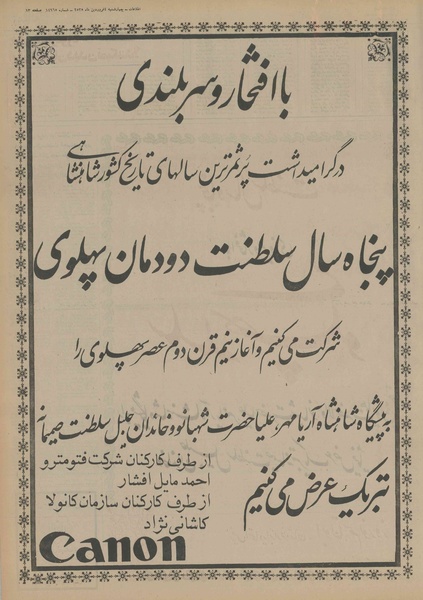 پرونده:Ettelaat13550104.pdf