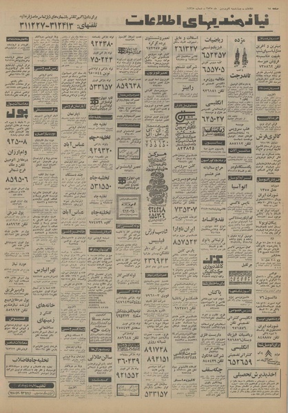 پرونده:Ettelaat13550104.pdf