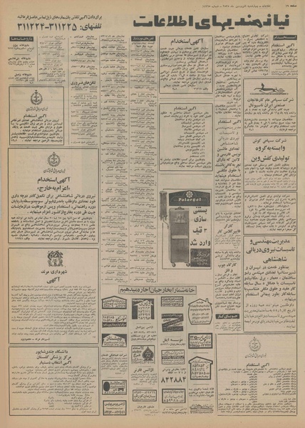 پرونده:Ettelaat13550104.pdf