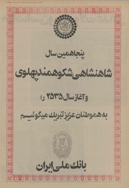 پرونده:Ettelaat13550104.pdf