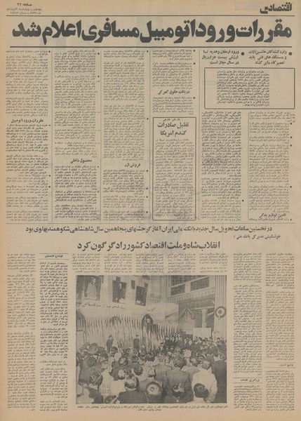 پرونده:Ettelaat13550104.pdf