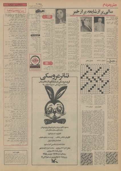 پرونده:Ettelaat13550104.pdf